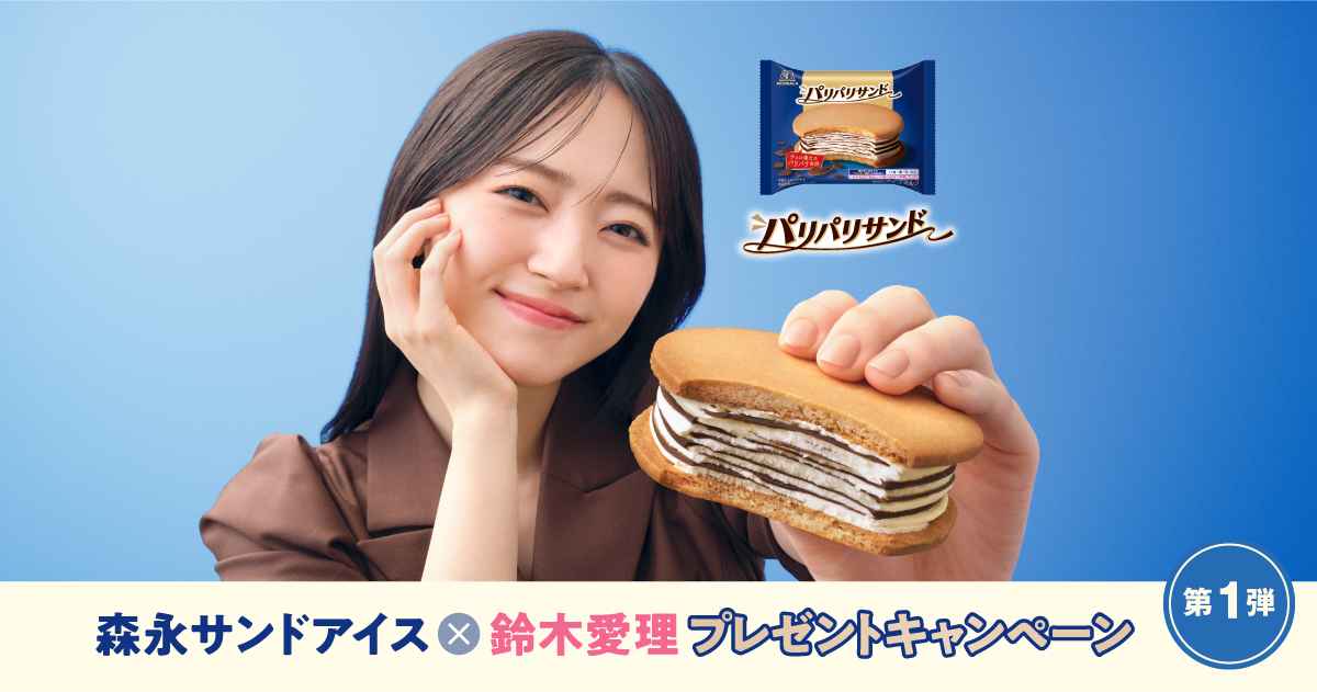 森永あいす (もりながあいす) サイン チェキ 非売品 特典 レア 入手困難 懸賞】全国×森永サンドアイス×鈴木愛理クオカードorサイン入り