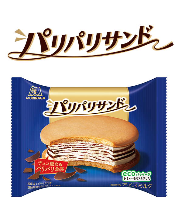 パリパリリッチなパリパリサンドTM