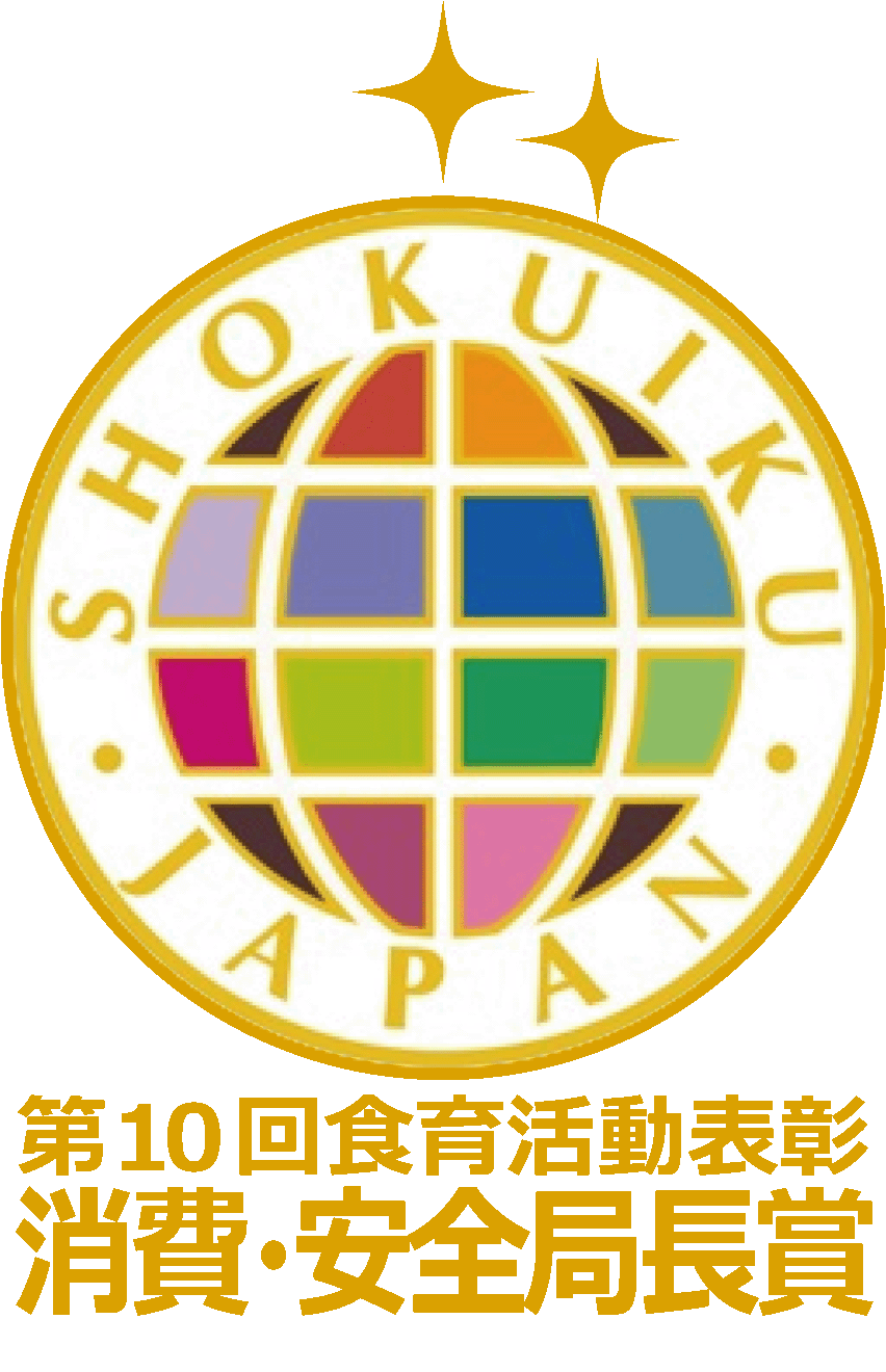 第10回食育活動表彰 消費・安全局長賞