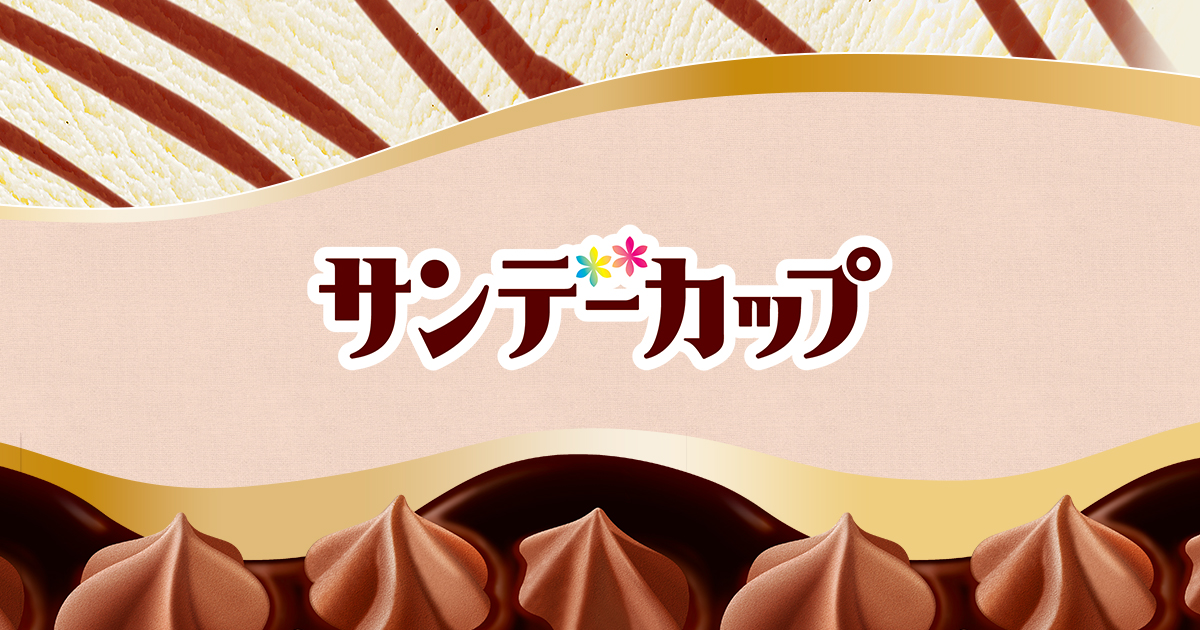 バカラ チョコ・ナッツ サンデーカップ 八角形 バカラ チョコ・ナッツ サンデーカップ 八角形 - メルカリ