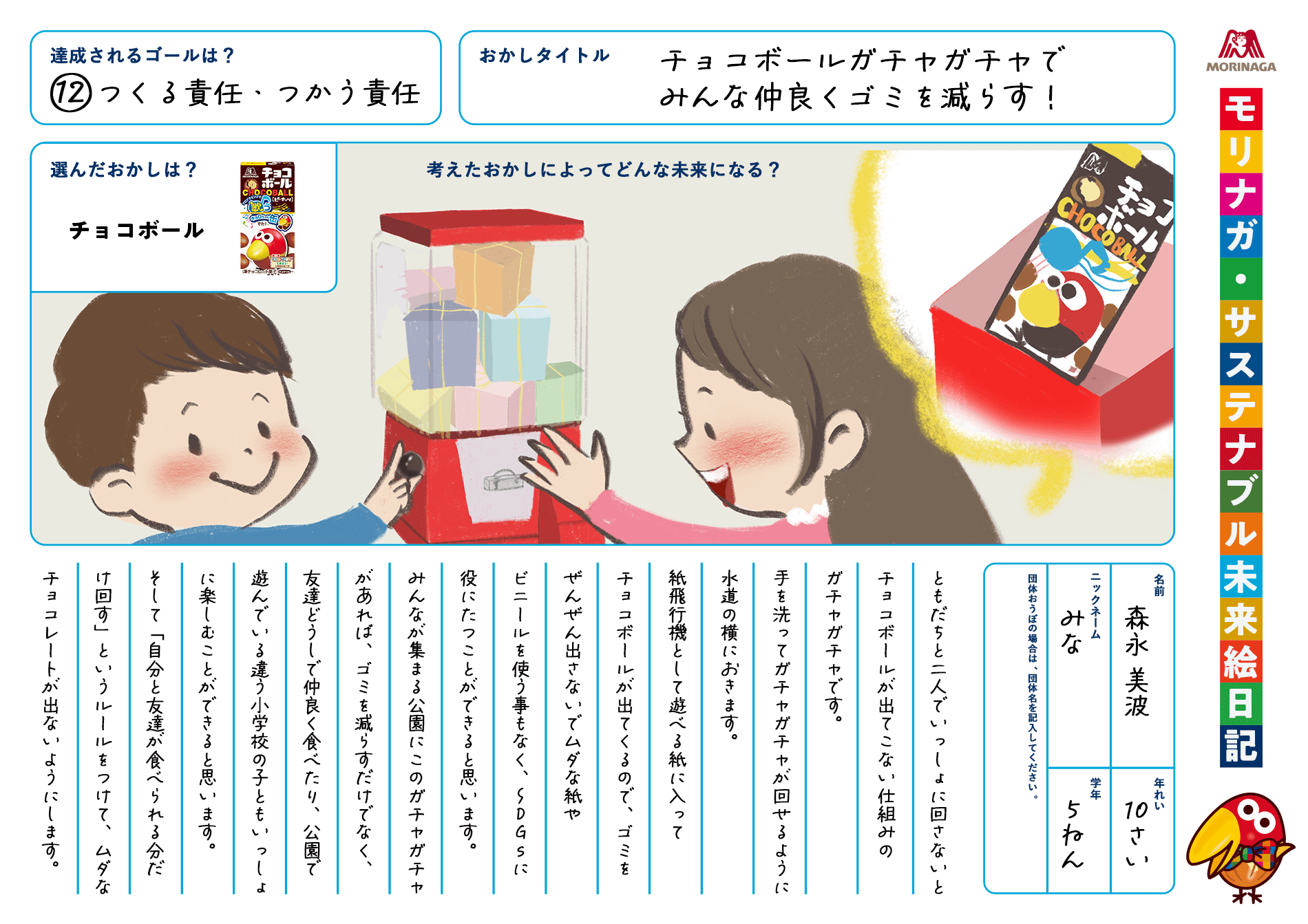 絵日記サンプル画像