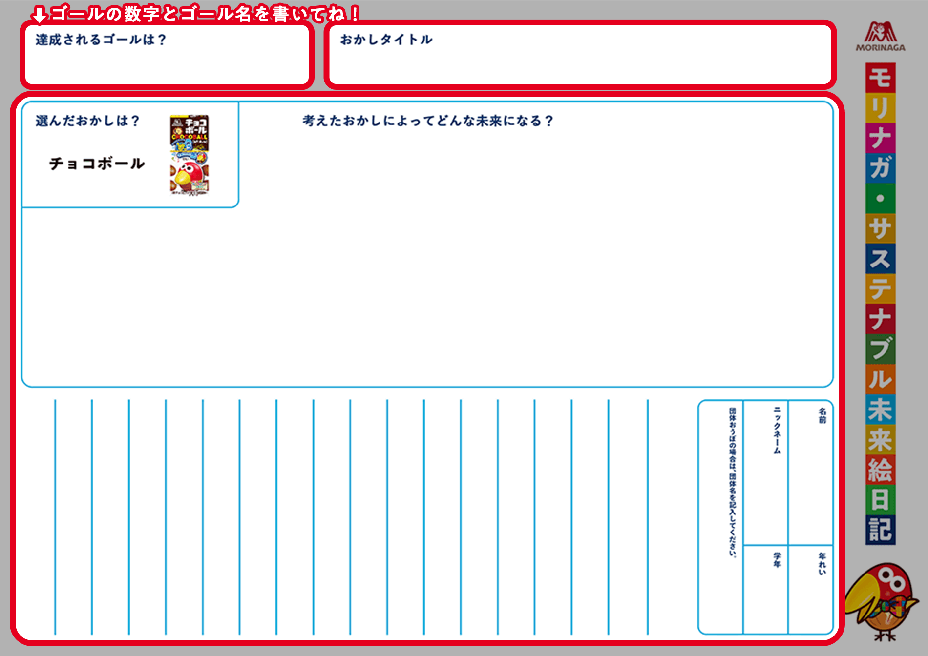 アイデアを考えよう!