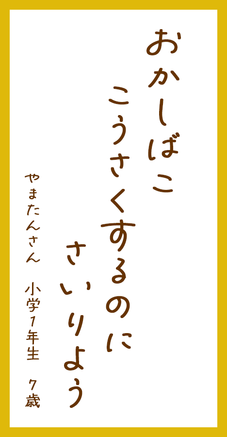 おかしばここうさくするのにさいりよう