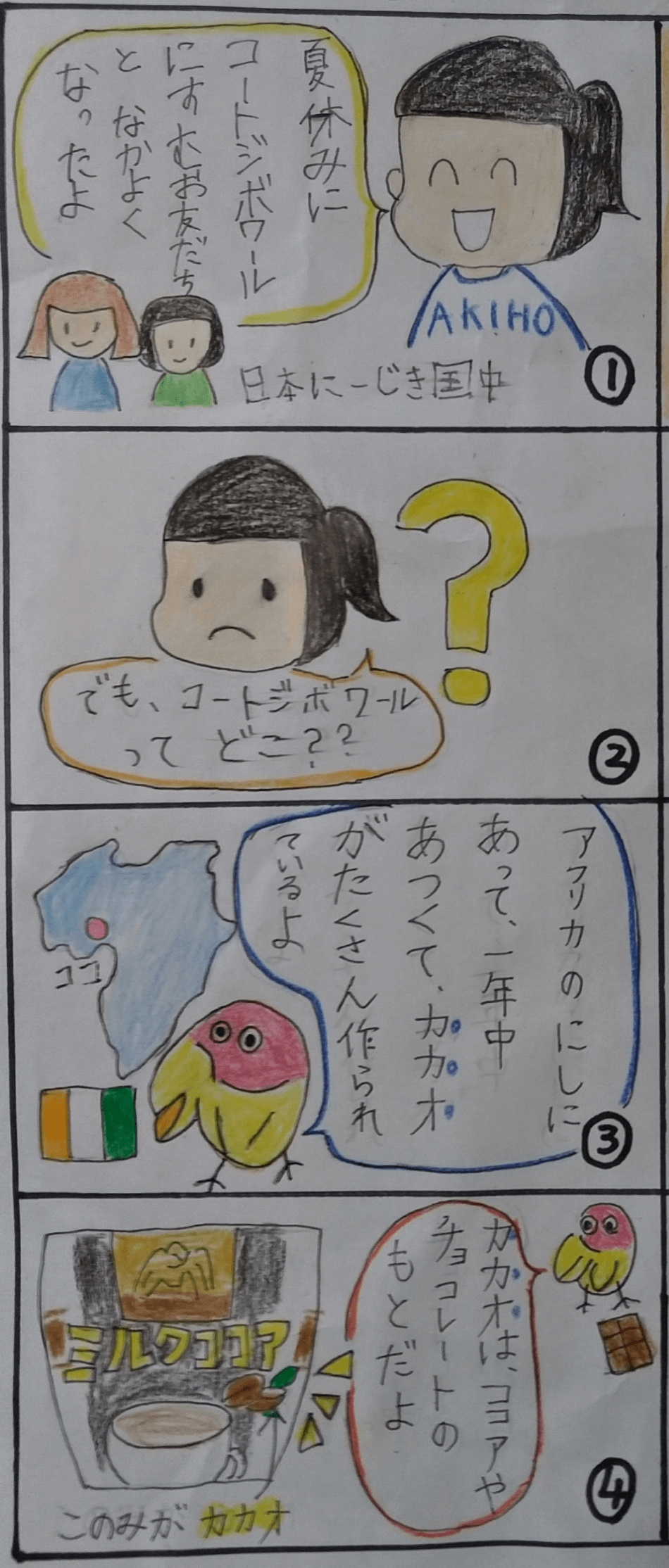 優秀賞 小学2年 / あきほさん