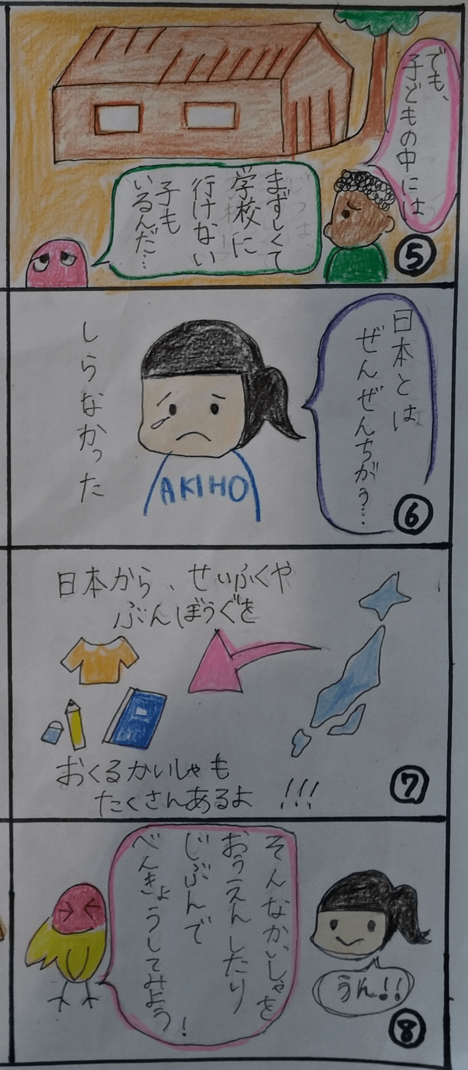 優秀賞 小学2年 / あきほさん