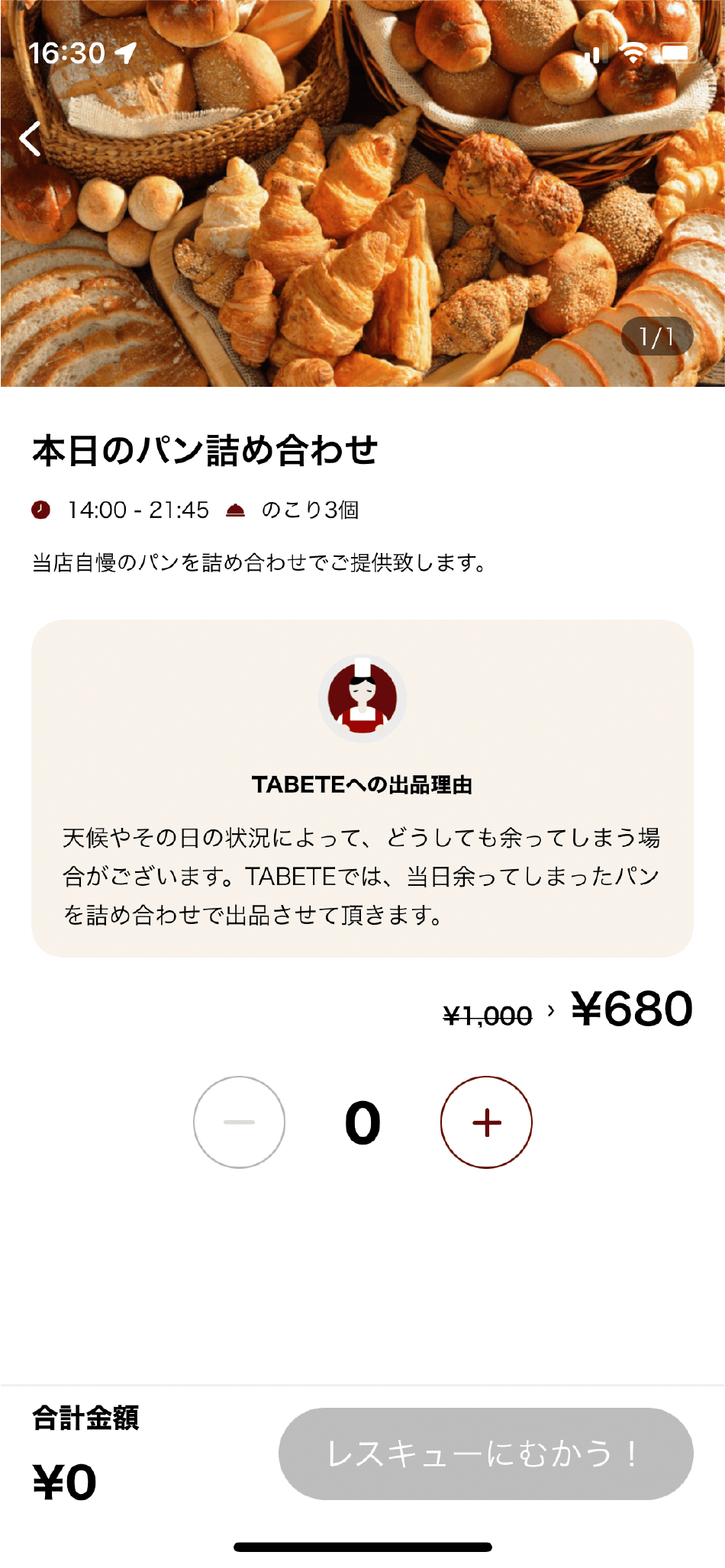 「TABETE」のイメージ画面2