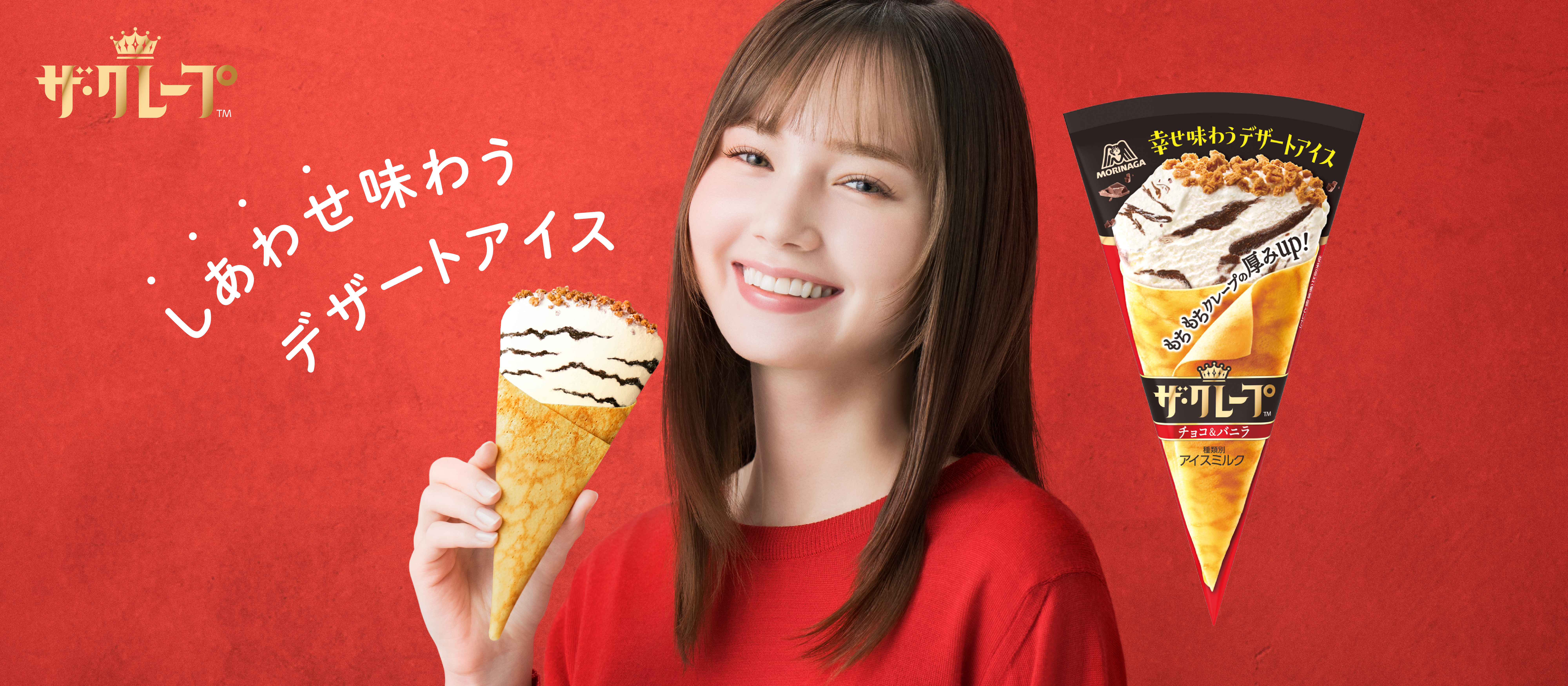 ザ・クレープ　しあわせ味わうデザートアイス