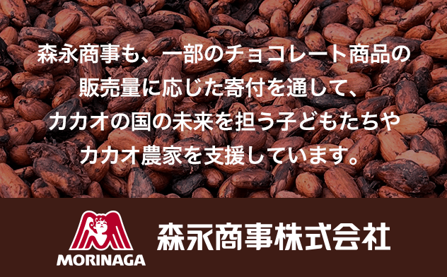 森永商事株式会社