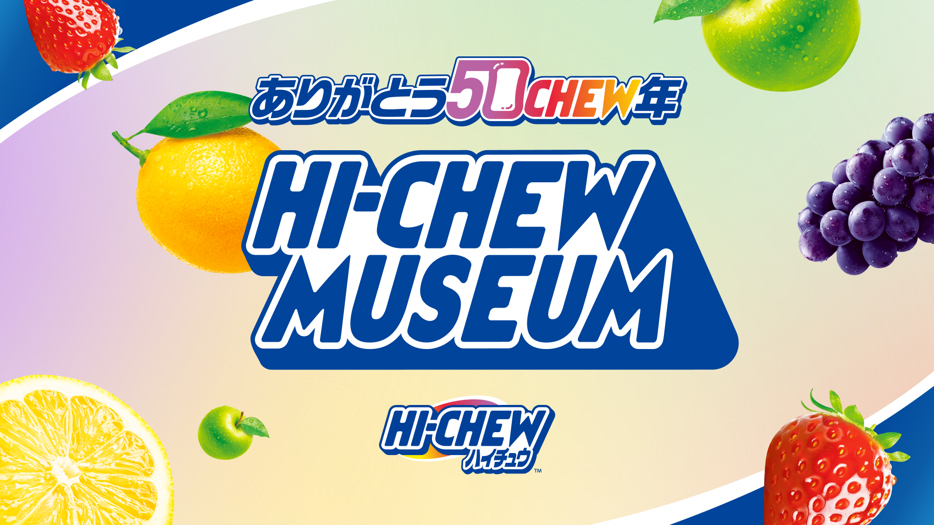 ありがとう50chew年　HI-CHEW MUSEUM